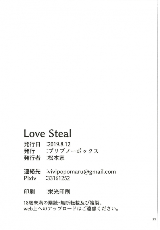 [Pribnow Box (Matsumotoke Goaiyou)] Love Steal (Princess Connect! ReDive) [Digital]_23