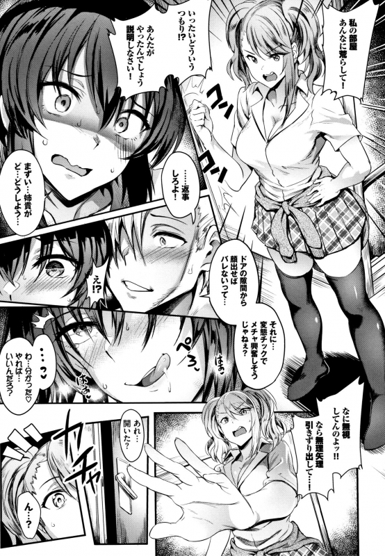 [Puyocha] Onaho Bitch_101