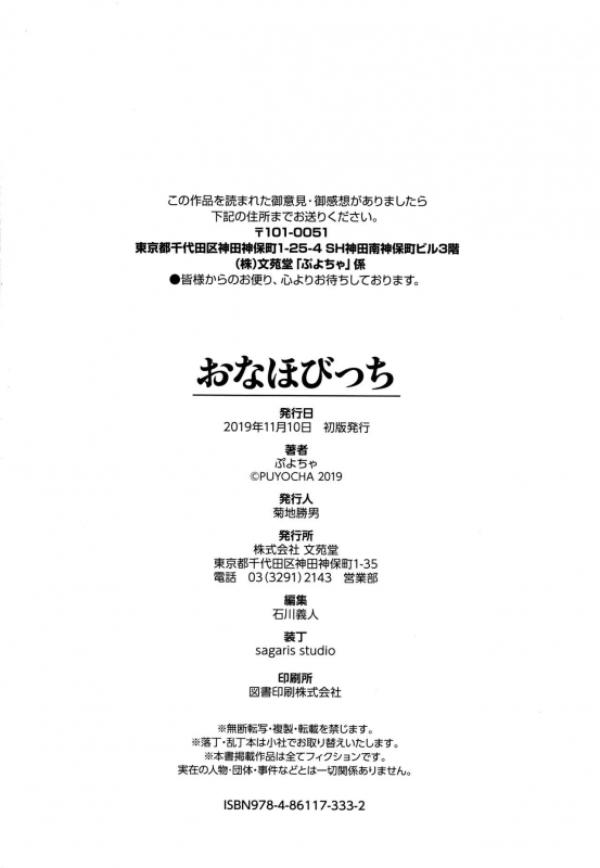 [Puyocha] Onaho Bitch_198