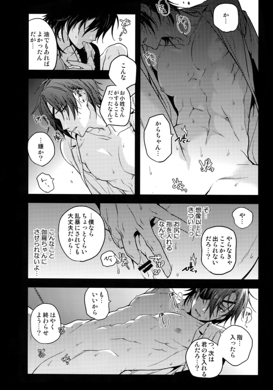 [QQaid (Nekoyama Kuro)] Hanatsuzuri Ni (Touken Ranbu)_012