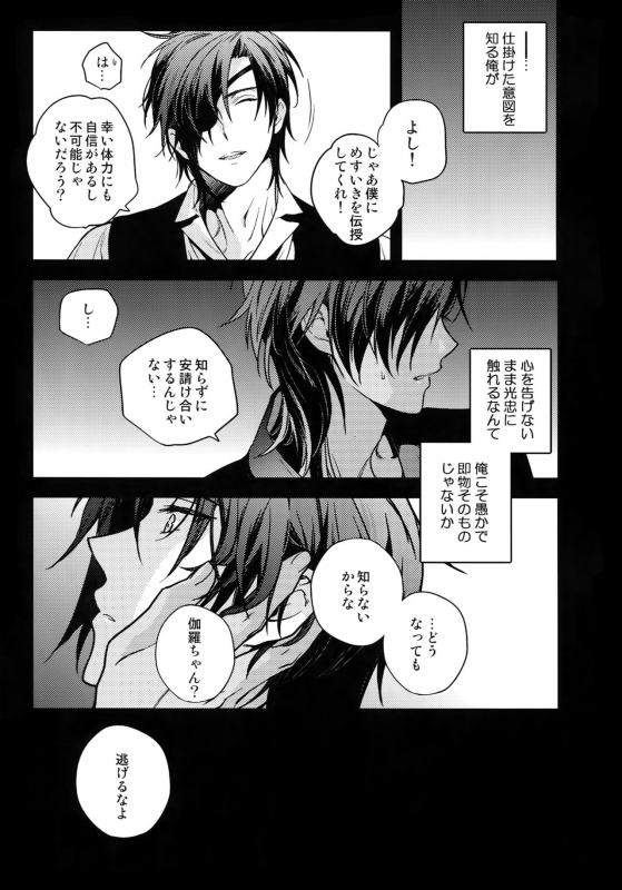 [QQaid (Nekoyama Kuro)] Hanatsuzuri Ni (Touken Ranbu)_029