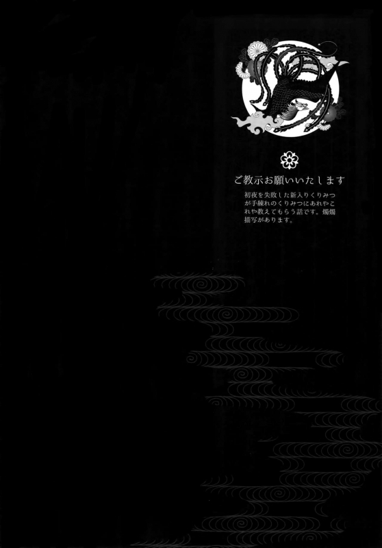 [QQaid (Nekoyama Kuro)] Hanatsuzuri Ni (Touken Ranbu)_040