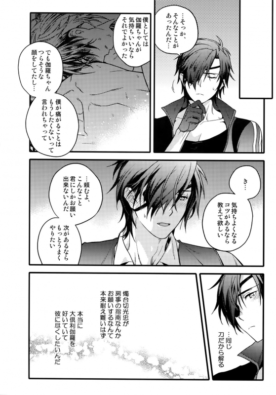 [QQaid (Nekoyama Kuro)] Hanatsuzuri Ni (Touken Ranbu)_046