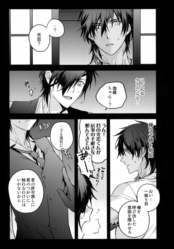 [QQaid (Nekoyama Kuro)] Hanatsuzuri Ni (Touken Ranbu)_049