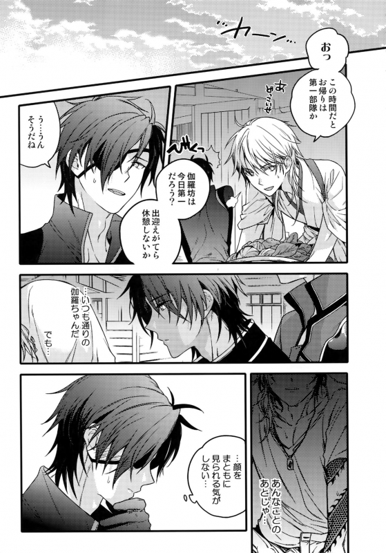 [QQaid (Nekoyama Kuro)] Hanatsuzuri Ni (Touken Ranbu)_073