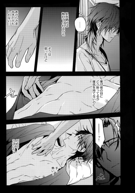 [QQaid (Nekoyama Kuro)] Hanatsuzuri Ni (Touken Ranbu)_079