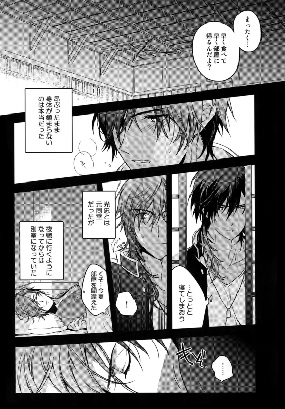 [QQaid (Nekoyama Kuro)] Hanatsuzuri Ni (Touken Ranbu)_087