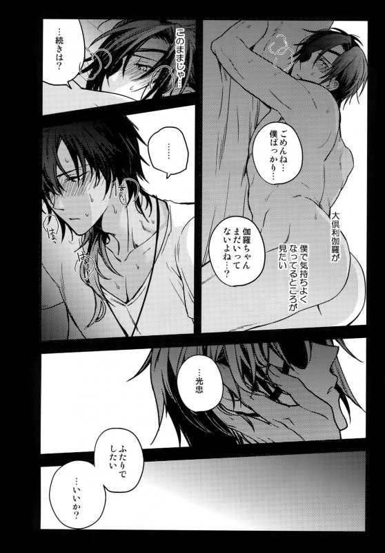 [QQaid (Nekoyama Kuro)] Hanatsuzuri Ni (Touken Ranbu)_100