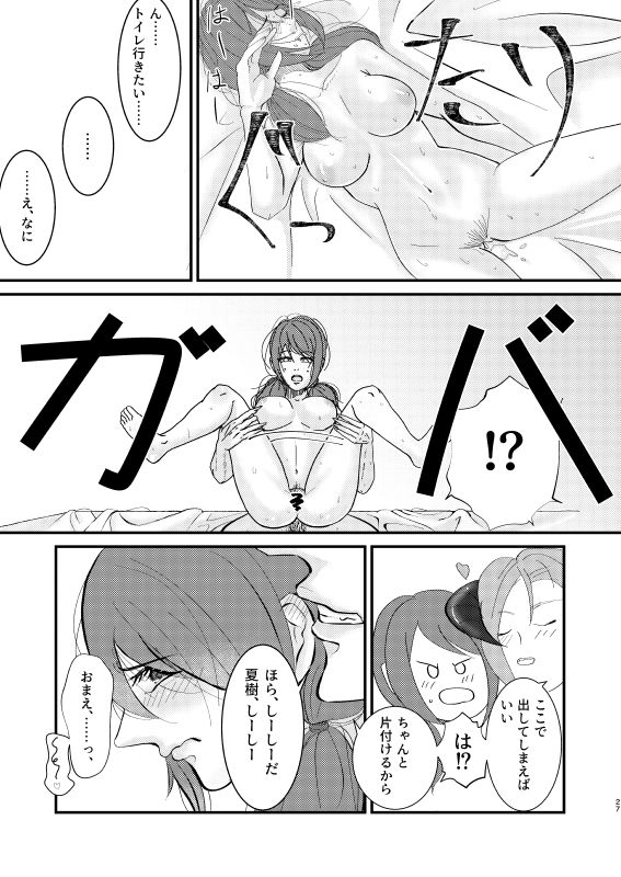 [Ravish Shoukougun (MaRy)] Jinsei Saidai no Pinch kamo Shirenai [Digital]_25