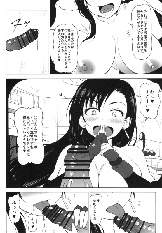 [Redbell (Akazawa Fuyuki)] GloryHall (Final Fantasy VII) [Digital]_05