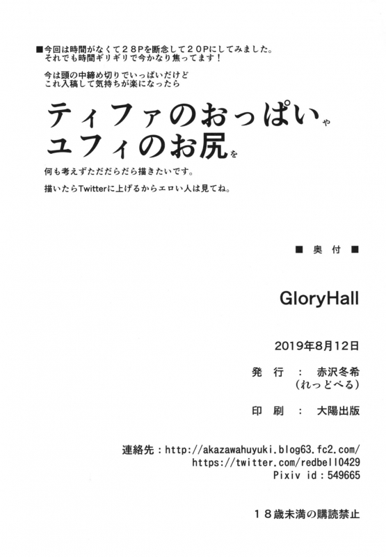 [Redbell (Akazawa Fuyuki)] GloryHall (Final Fantasy VII) [Digital]_17