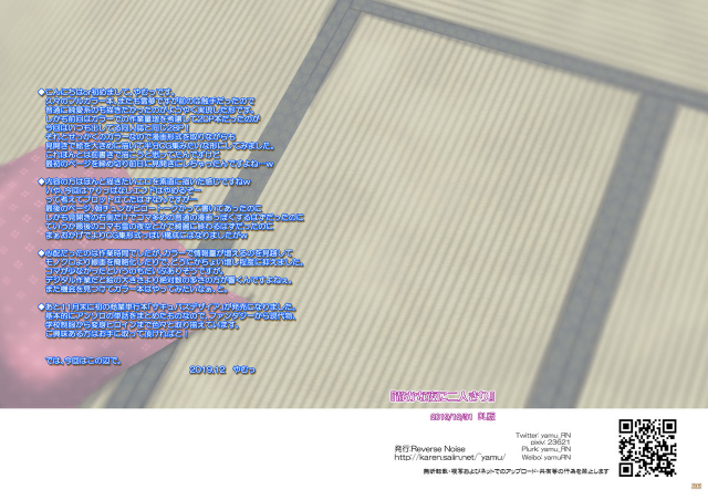 [Reverse Noise (Yamu)] Shizuka na Yoru ni Futarikiri (Touhou Project) [Digital]_13