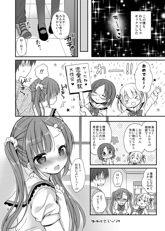 [Rico-ba (Rico)] Tsuntsun Imouto o Torokesa Sex [Digital]_18