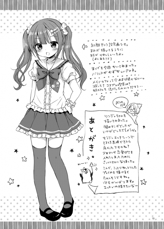 [Rico-ba (Rico)] Tsuntsun Imouto o Torokesa Sex [Digital]_19