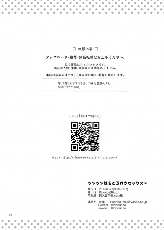 [Rico-ba (Rico)] Tsuntsun Imouto o Torokesa Sex [Digital]_20