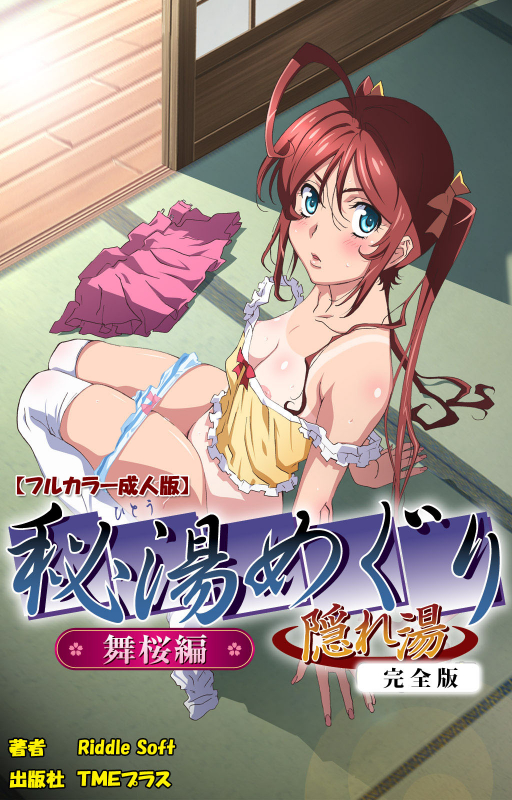 [Riddle Soft] [Full Color seijin ban] Hitou Meguri kakure yu kanzenhan_000