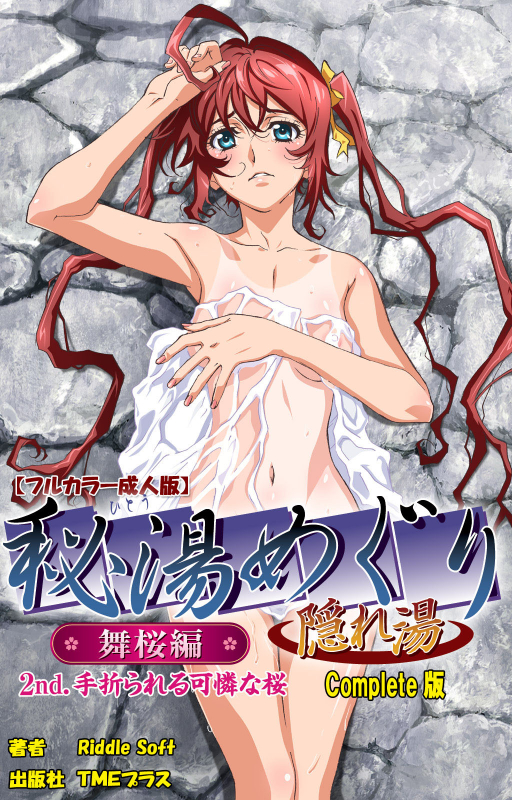 [Riddle Soft] [Full Color seijin ban] Hitou Meguri kakure yu kanzenhan_118