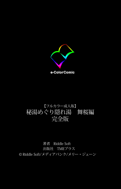 [Riddle Soft] [Full Color seijin ban] Hitou Meguri kakure yu kanzenhan_235