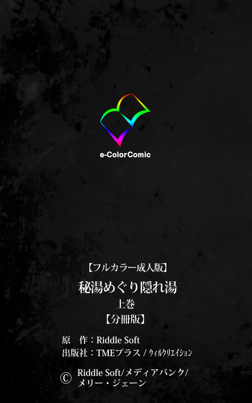 [Riddle Soft] [Full Color seijin ban] Hitou Meguri kakure yu kanzenhan_299