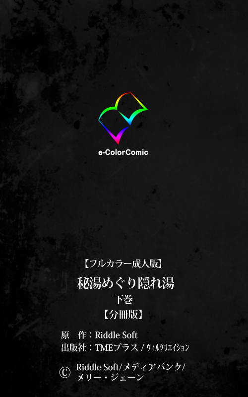[Riddle Soft] [Full Color seijin ban] Hitou Meguri kakure yu kanzenhan_363