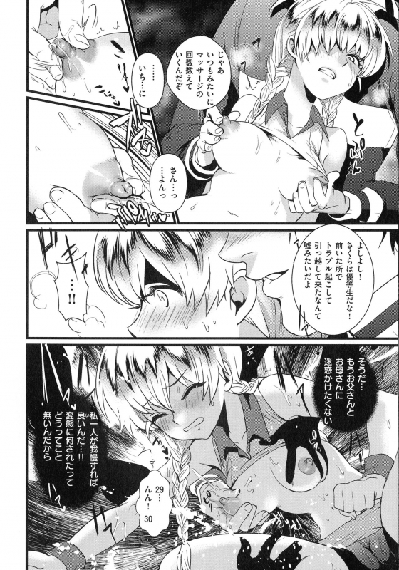 [Riko] Chijokoi -- Love of Perverted Woman_149