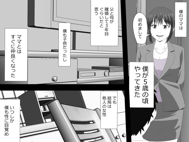 [Rin] Mama wa Boku no Sex Friend_08