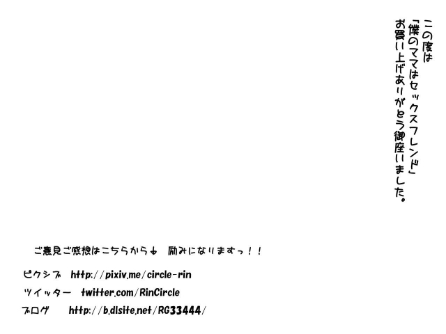 [Rin] Mama wa Boku no Sex Friend_37