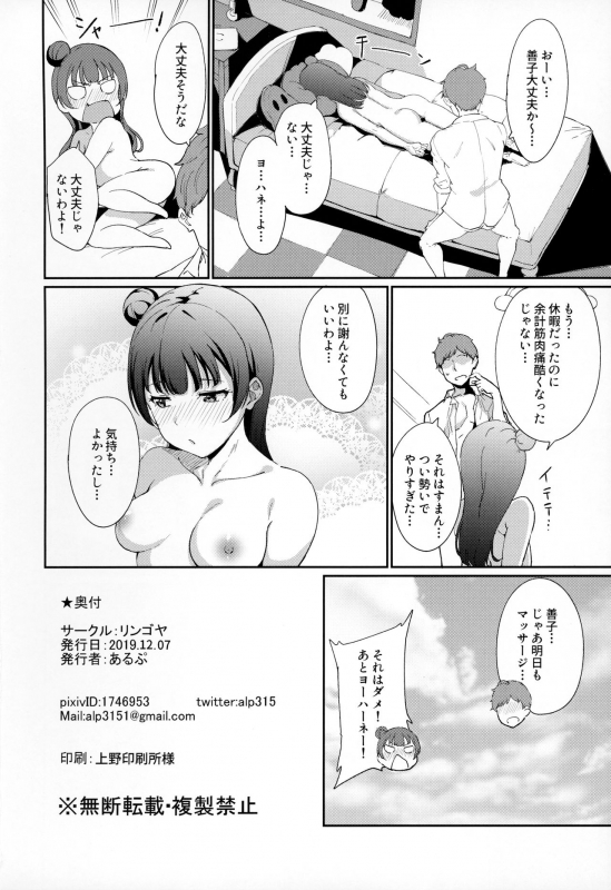 [Ringoya (Alp)] Tsushima no Kyuujitsu (Love Live! Sunshine!!) [2019-12-07]_26