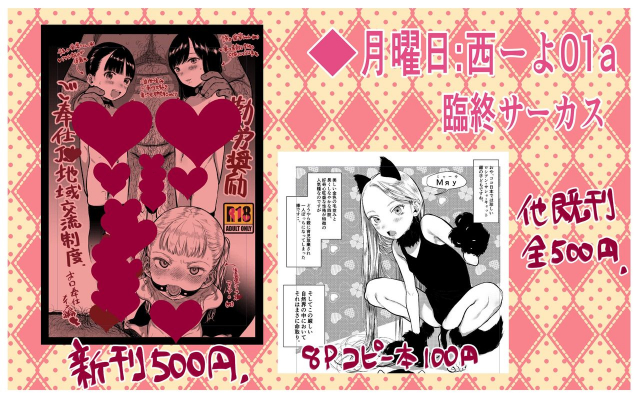 [Rinjuu Circus (Haguhagu)] C97 Copy-bon_8