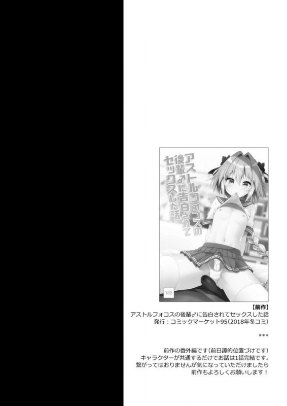 [Rkaffy (Aichi Shiho)] Astolfo Cos no Kouhai ga Satsueikaigo ni Mousou Onanie Suru Hanashi (FateGrand_02