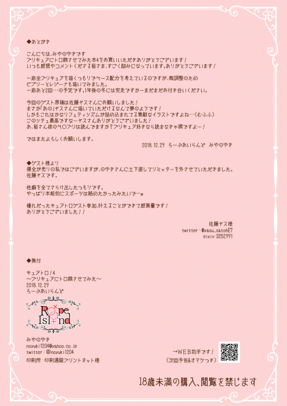 [Rope Island (Miyanoyuki)] Cure Toro! 4 ~PreCure ni Torogao Sasete Mita~ (PreCure All Stars) [Digital]_13