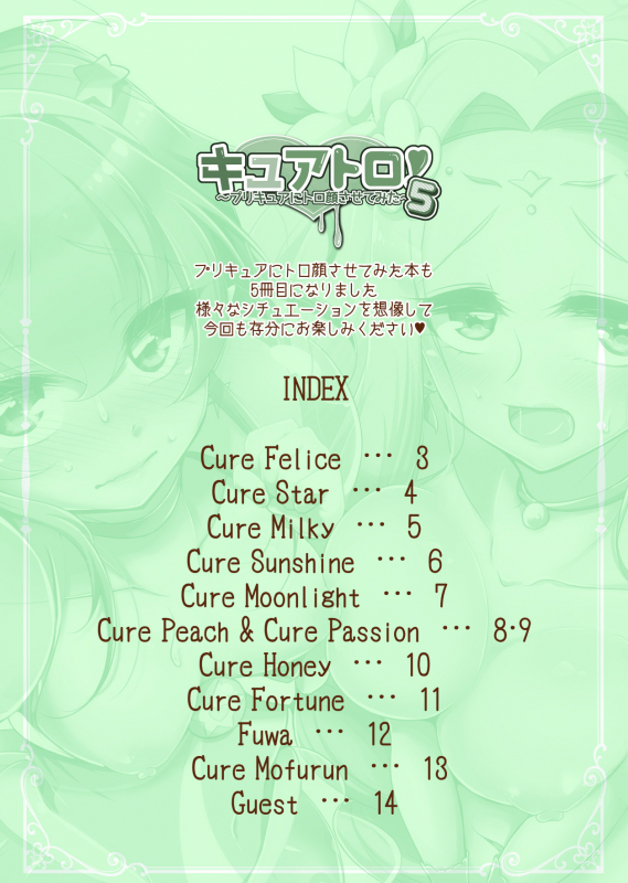 [Rope Island (Miyanoyuki)] Cure Toro! 5 ~PreCure ni Torogao Sasete Mita~ (PreCure All Stars) [Digital]_01
