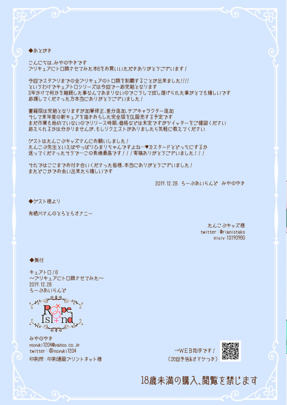 [Rope Island (Miyanoyuki)] Cure Toro! 6 ~PreCure ni Torogao Sasete Mita~ (PreCure All Stars) [Digital]_13