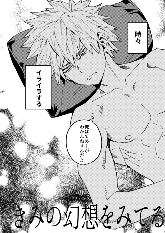 [SCO.LABO (shoco)] Kimi no Gensou o Miterui  I'm Seeing an Illusion of You (Boku no Hero Academia) [Digital]_02