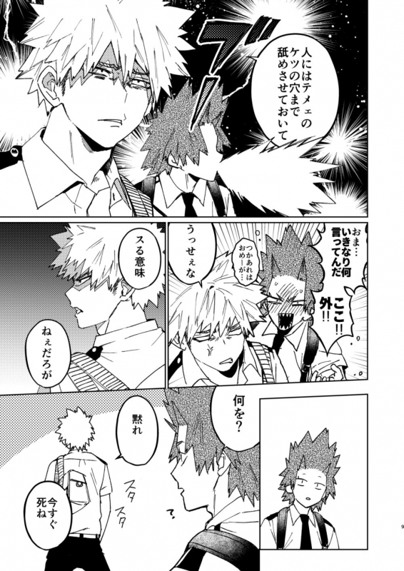 [SCO.LABO (shoco)] Kimi no Gensou o Miterui  I'm Seeing an Illusion of You (Boku no Hero Academia) [Digital]_07