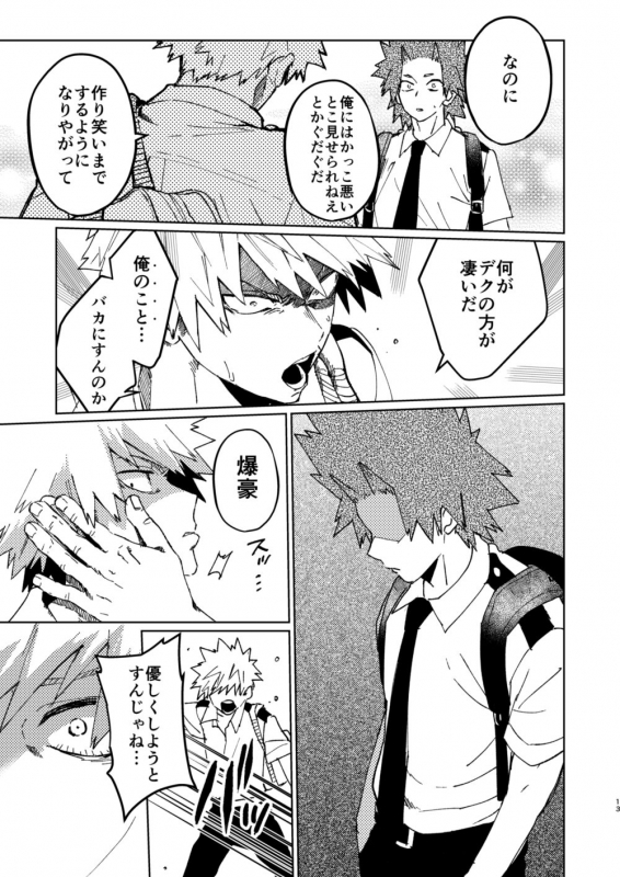 [SCO.LABO (shoco)] Kimi no Gensou o Miterui  I'm Seeing an Illusion of You (Boku no Hero Academia) [Digital]_11