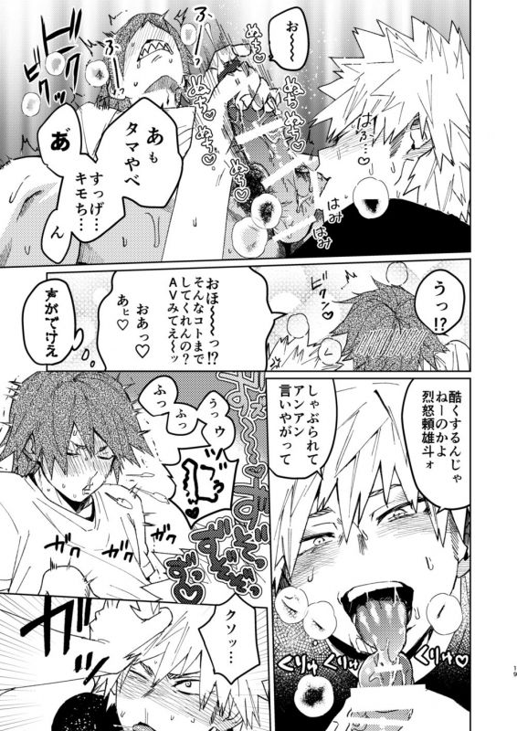 [SCO.LABO (shoco)] Kimi no Gensou o Miterui  I'm Seeing an Illusion of You (Boku no Hero Academia) [Digital]_17