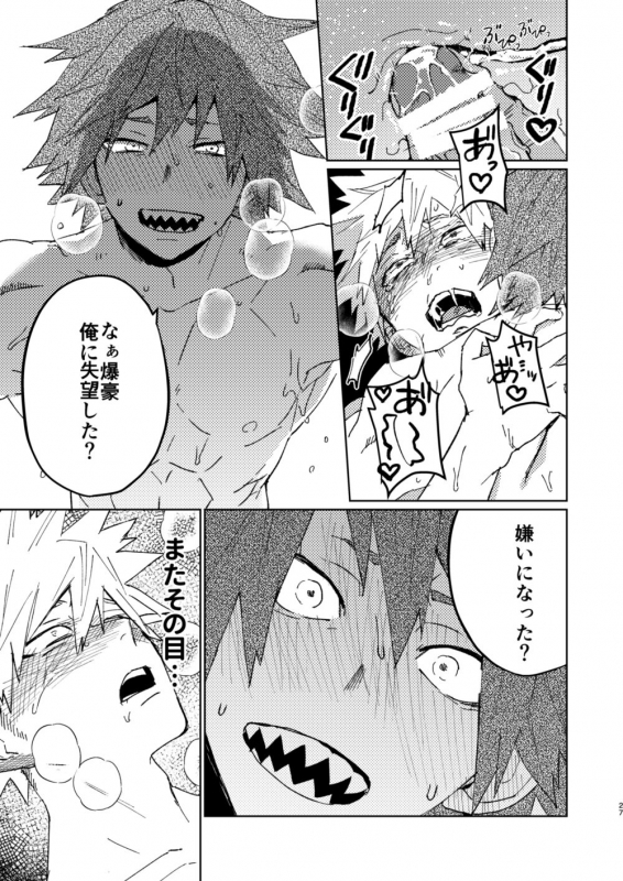 [SCO.LABO (shoco)] Kimi no Gensou o Miterui  I'm Seeing an Illusion of You (Boku no Hero Academia) [Digital]_25