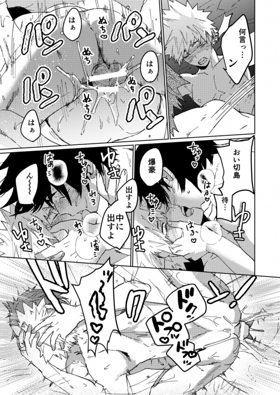 [SCO.LABO (shoco)] Kimi no Gensou o Miterui  I'm Seeing an Illusion of You (Boku no Hero Academia) [Digital]_27