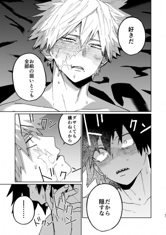 [SCO.LABO (shoco)] Kimi no Gensou o Miterui  I'm Seeing an Illusion of You (Boku no Hero Academia) [Digital]_29