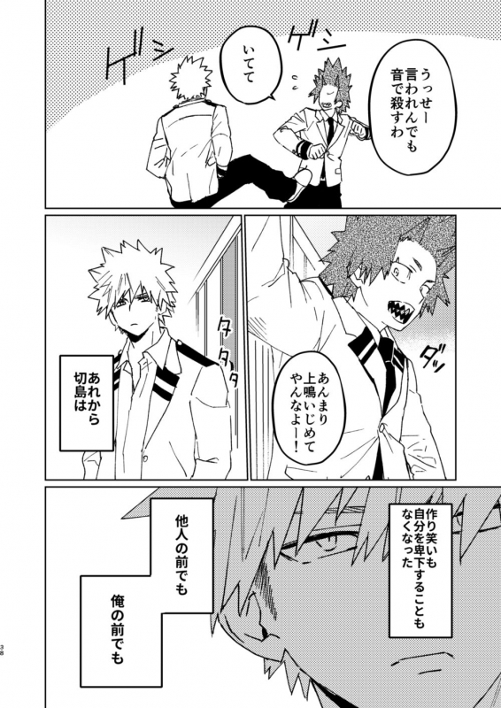 [SCO.LABO (shoco)] Kimi no Gensou o Miterui  I'm Seeing an Illusion of You (Boku no Hero Academia) [Digital]_36