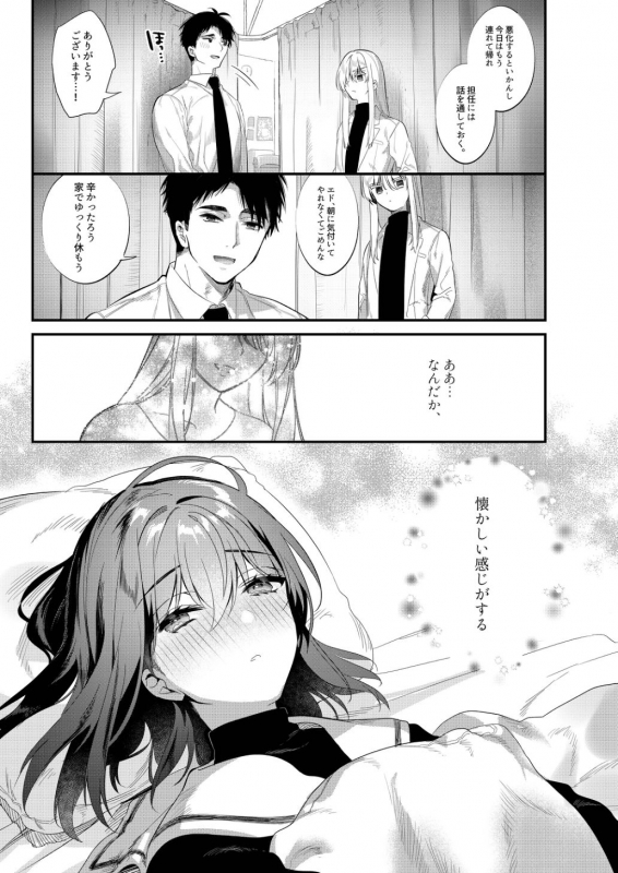 [SNOW GARDEN (Hagiyoshi)] Netsu ni Ukasarete [Digital]_06