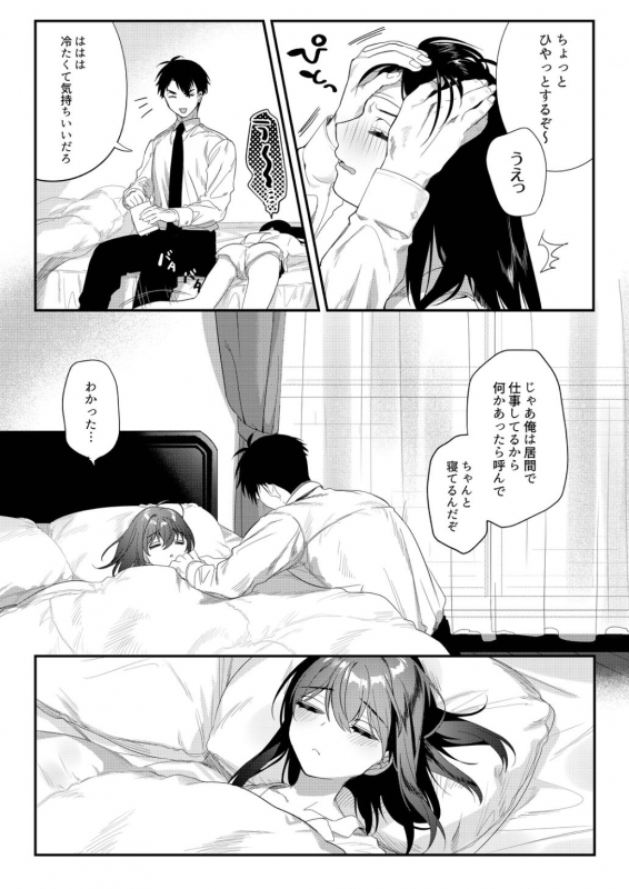 [SNOW GARDEN (Hagiyoshi)] Netsu ni Ukasarete [Digital]_08