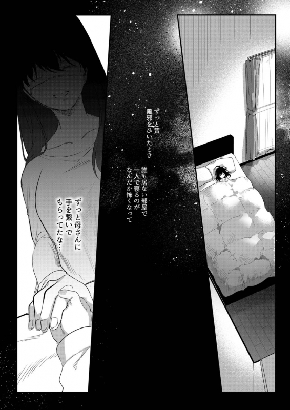 [SNOW GARDEN (Hagiyoshi)] Netsu ni Ukasarete [Digital]_10