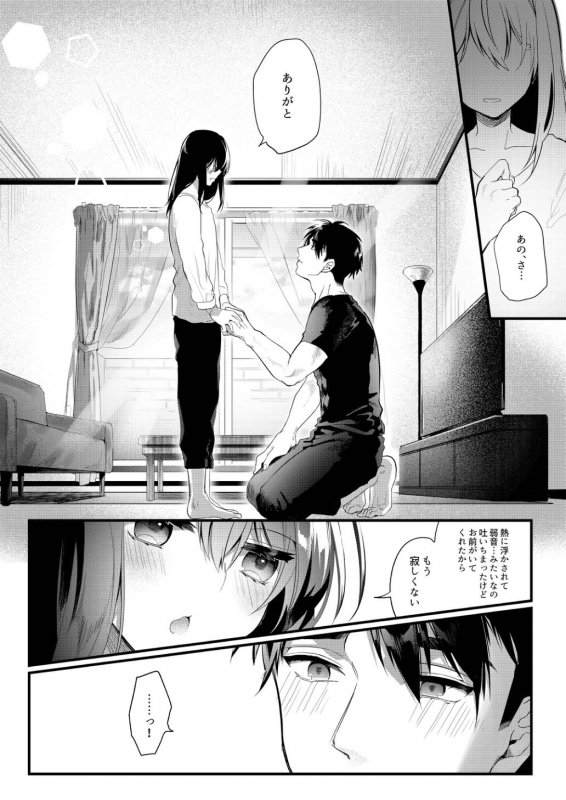 [SNOW GARDEN (Hagiyoshi)] Netsu ni Ukasarete [Digital]_46