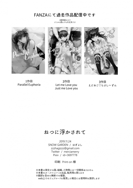 [SNOW GARDEN (Hagiyoshi)] Netsu ni Ukasarete [Digital]_51