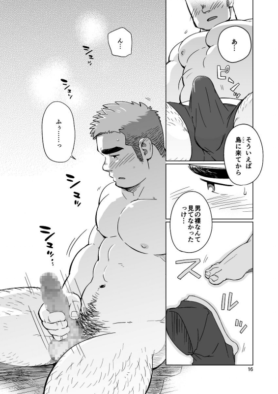 [SUVWAVE (SUV)] City Boy to Seto no Shima 1, 2 [Digital]_16