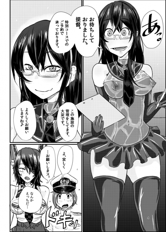 [SWAG WORKS (Mutsuki Ooyashima)] KanRubber Gekishuu Fuuzoku Full Course (Kantai Collection -KanColle-) [Dig_03