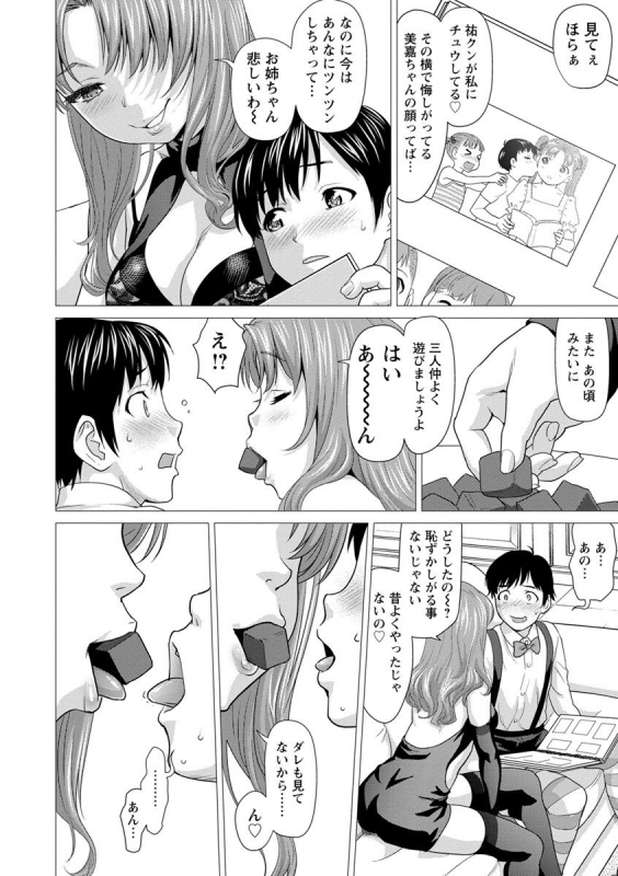 [Saida Kazuaki] Bicho Nurekko_033