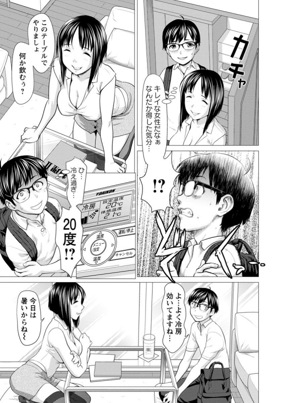 [Saida Kazuaki] Bicho Nurekko_118